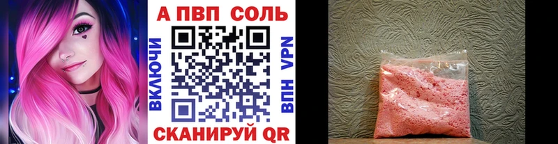 Купить где Новочеркасск A PVP VHQ