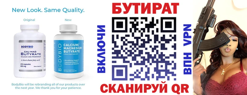 Бутират оксибутират  Купить закладки  Новочеркасск 