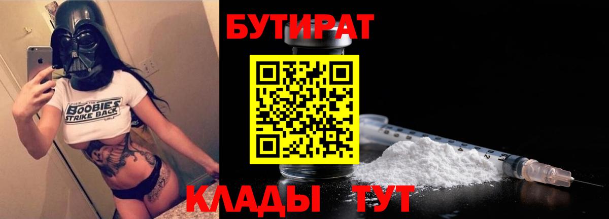 БУТИРАТ вода Новочеркасск