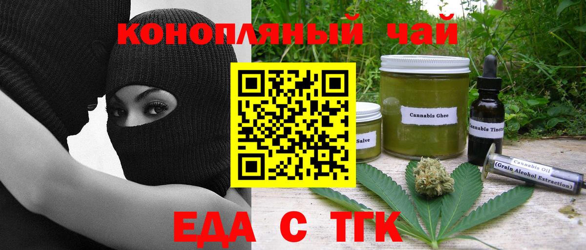 Новочеркасск  Cannafood конопля  Вход с VPN 