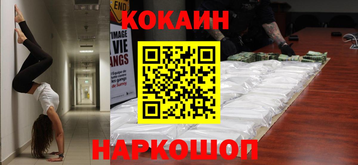 КОКАИН Боливия  Вход с VPN  COCAIN Перу  КОКАИН  Новочеркасск 