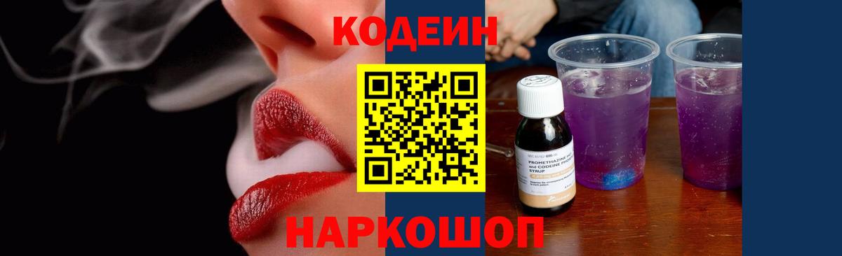 Кодеиновый сироп Lean напиток Lean (лин)  Codein напиток Lean (лин)  Новочеркасск  Вход с VPN 