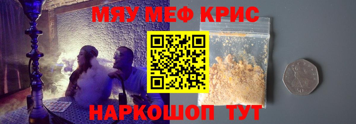 Меф мяу мяу  Новочеркасск