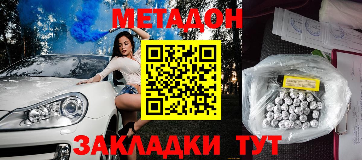 МЕТАДОН белоснежный  МЕТАДОН VHQ  мега вход  Новочеркасск  Вход с VPN 