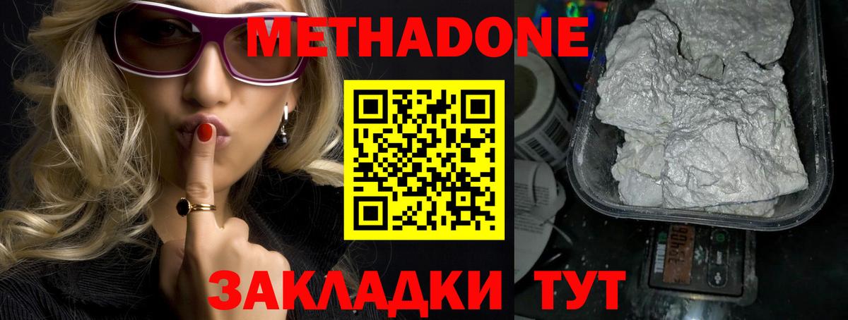 Метадон methadone Новочеркасск