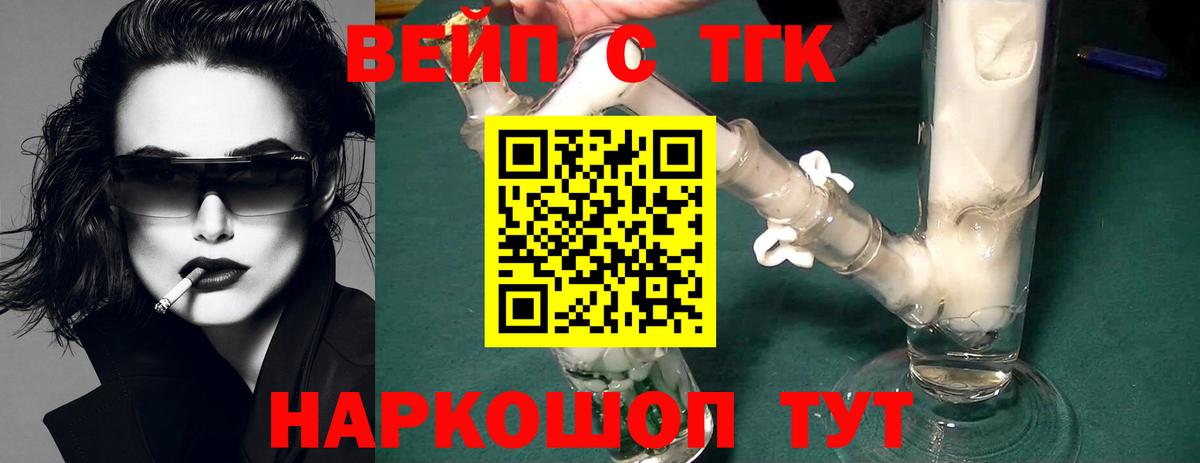 Дистиллят ТГК жижа Новочеркасск