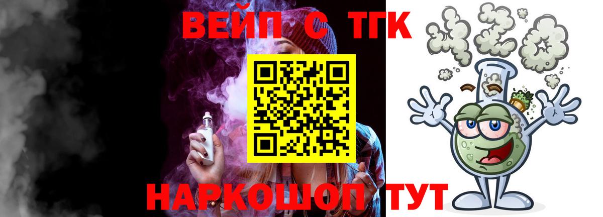 Новочеркасск  ТГК вейп  Вход с VPN 
